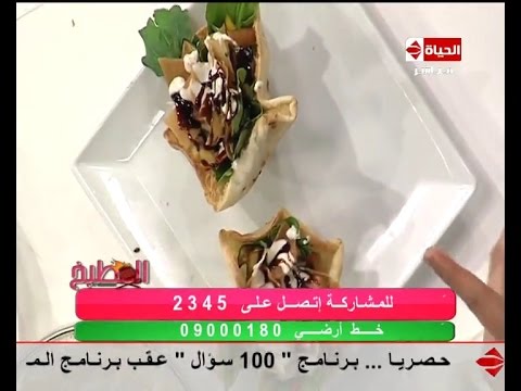 طريقة عمل سلطة الباذنجان والجرجير