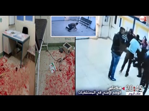 شاهد تفاصيل الاعتداء على طواقم مستشفى مكناس
