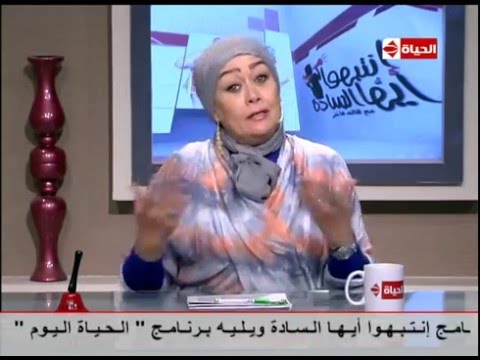 فيديو هالة فاخر تتحدث عن إحراج الزوجة أمام الأقارب والأصحاب