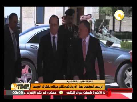 شاهدالرئيس الفرنسي يصل الأردن