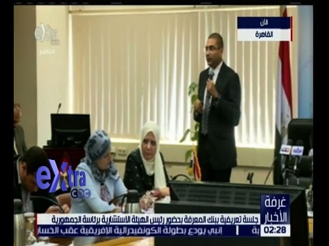 جلسة تعريفية ببنك المعرفة في رئاسة الجمهورية
