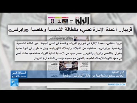 الكويت ستضيء شوارعها من خلال الوايرلس قريبًا