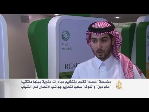 مبادرات للارتقاء بالفكر والإبداع لدى الشباب بالسعودية