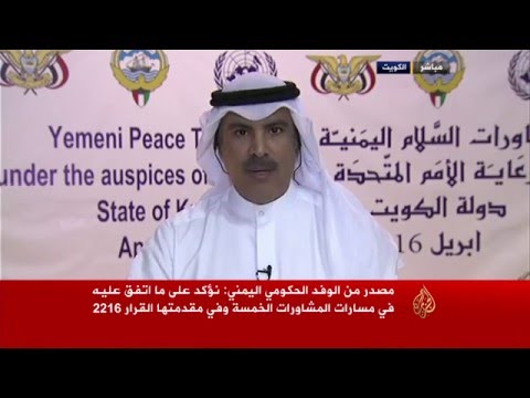 آخر تطورات المشاورات اليمنية