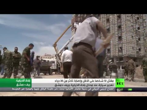 شاهد داعش يتبنى تفجير سيارة مفخخة في ريف دمشق