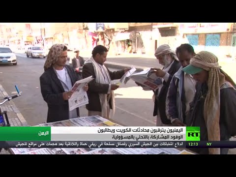 مطالب اليمنيين من محادثات الكويت