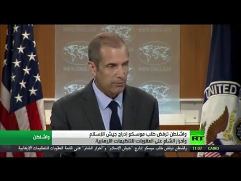 شاهد واشنطن ترفض تصنيف تنظيمات سورية إرهابية