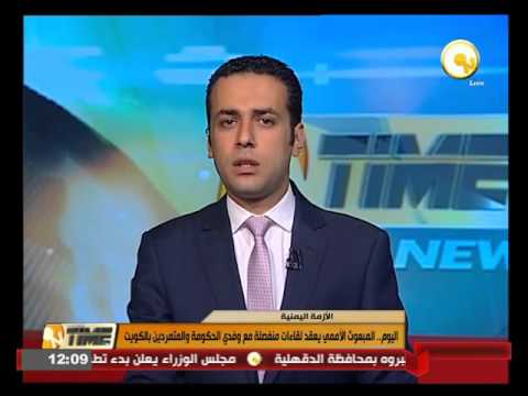 بالفيديو المبعوث الأممي يعقد لقاءات منفصلة مع وفدي الحكومة والمتمردين في الكويت