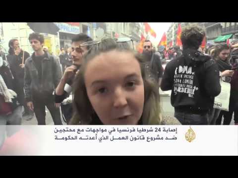 فيديو إصابة 24 شرطيا في مظاهرات ضد مشروع قانون العمل الفرنسي