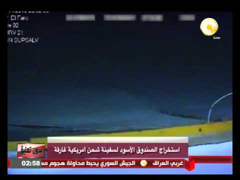 استخراج الصندوق الأسود لسفينة شحن أميركية غارقة