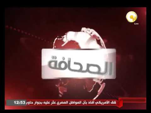 بالفيديو طالع عناوين الصحافة العالمية اليوم الجمعة 29 نيسان 2016