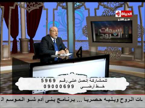 بالفيديو متصلة على الهواء تسأل الشيخ أن عملية الطفل هل تعتبر من الزكاة