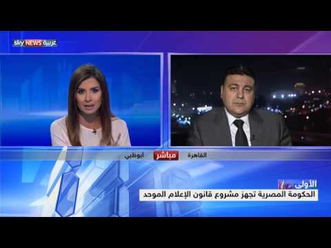 الحكومة المصرية تجهز مشروع قانون الإعلام الموحد