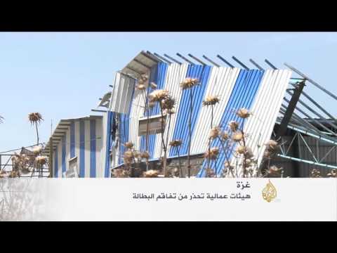 هيئات عمالية تحذر من تفاقم البطالة في غزة