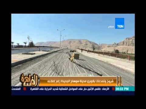 شاهد كوبري سوهاج ينهار