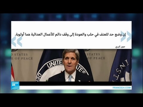 بالفيديو كيري يحمل روسيا مسؤولية الضغط على النظام السوري