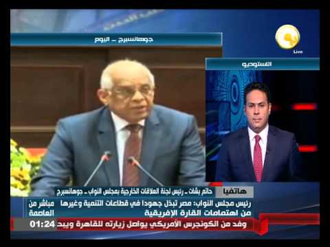 شاهد حاتم باشات يعلن الترحيب بوفد البرلمان المصري في الإفريقي
