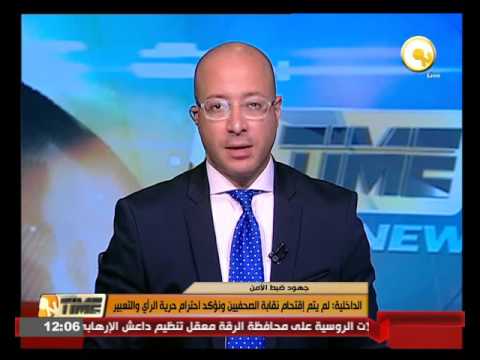 الداخلية المصرية تؤكد عدم اقتحام نقابة الصحافيين