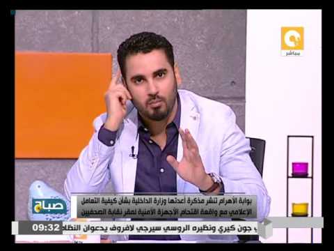 بوابة الأهرام تنشر مذكرة أعدتها الداخلية بشأن كيفية التعامل مع اقتحام الصحافيين