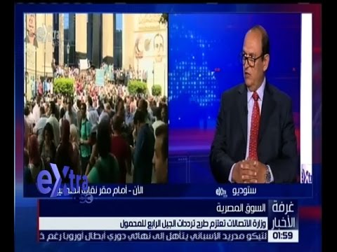 وزارة الاتصالات تعتزم طرح ترددات الجيل الرابع للمحمول