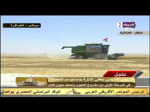حوار الفلاحين والمزارعين مع الرئيس عبد الفتاح السيسى
