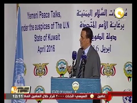 شاهد ولد الشيخ يقر بأن مفاوضات الكويت تعمل على تثبيت الهدنة اليمنية
