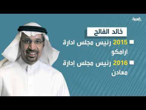 تعرف على شخصية الوزير خالد الفالح
