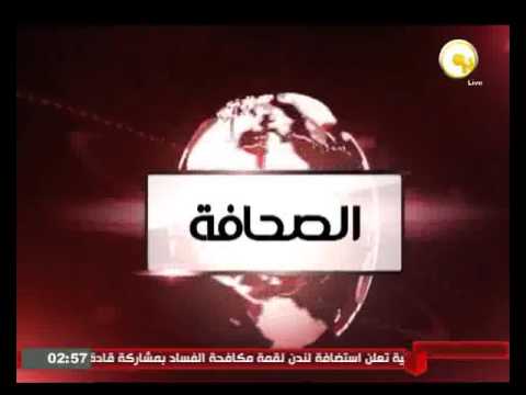 شاهد عناوين الصحافة العالمية