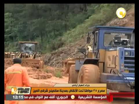 شاهد مقتل 35 مواطنا تحت الأنقاض في مدينة سانمينغ شرقي الصين