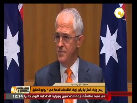 شاهد رئيس وزراء أستراليا يقرر إجراء الانتخابات العامة 2 تموز المقبل