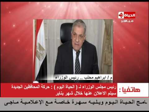 محلب يكشف النقاب عن إمكانية إجراء تعديل وزاري