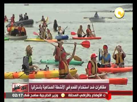 شاهد مظاهرات ضد استخدام الفحم في الأنشطة الصناعية في أستراليا