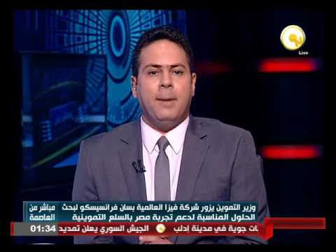 وزير التموين يزور شركة فيزا في سان فرانسيسكو
