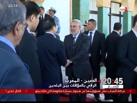 بالفيديو شاهد روبورتاج عن الرقي بالعلاقات بين الصين والمغرب