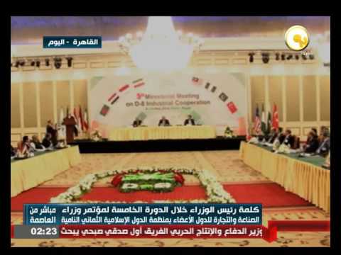 شاهد كلمة رئيس الوزراء في مؤتمر وزارء الصناعة في منظمة الدول الإسلامية