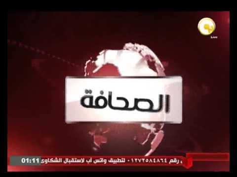 شاهد أخر أخبار الصحافة العالمية