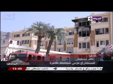 المستشار الإعلامي لمحافظة القاهرة يكشف تفاصيل الحريق الذى شب في مبنى المحافظة