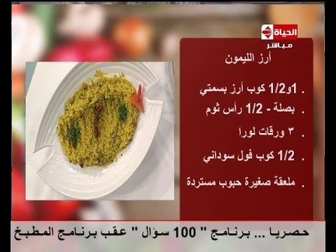 طريقة عمل الأرز البسمتي بالليمون