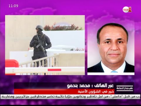 شاهد محمد بنحمو يحلل خلفيات إجهاض المخطط الإرهابي في طنجة