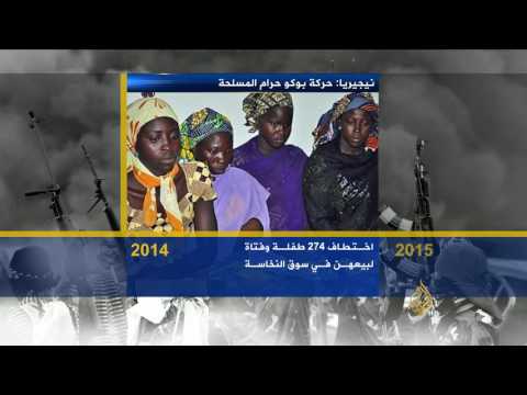 أبرز هجمات بوكو حرام النيجيرية