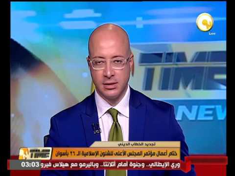 بالفيديو ختام أعمال مؤتمر المجلس الأعلى للشؤون الإسلامية الـ 26 في أسوان
