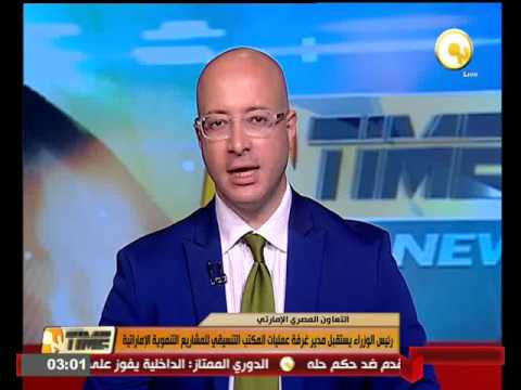 بالفيديو  شريف إسماعيل يستقبل مدير المكتب التنسيقي للمشاريع التنموية الإماراتية