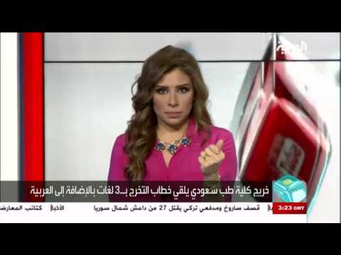 بالفيديو خريج طب سعودي يوجه رسالة للعالم
