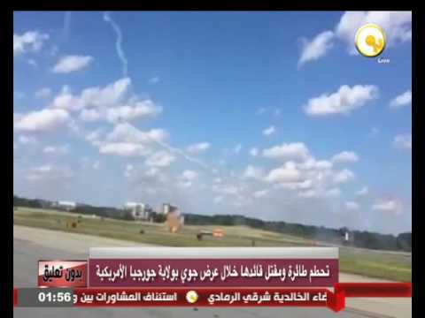 شهد تحطم طائرة ومقتل قائدها خلال عرض جوي في أميركا