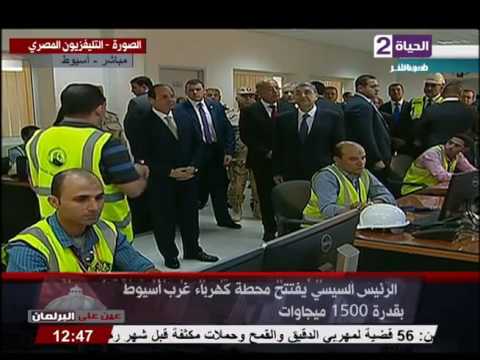 الرئيس السيسي يفتتح محطة كهرباء غرب أسيوط