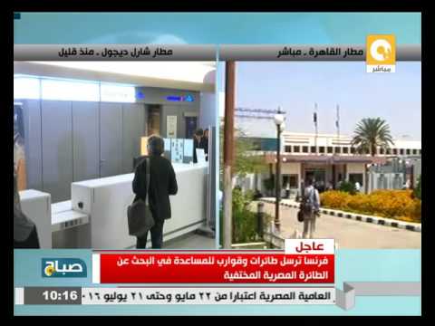 بالفيديو تداعيات حادثة اختفاء الطائرة المصرية