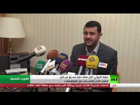 فيديو حمزة الحوثي يوضح وجود قرار مسبق من الطرف الآخر بالانسحاب من المفاوضات