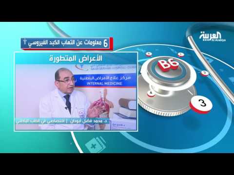 بالفيديو 6 معلومات هامة عن التهاب الكبد الفيروسي
