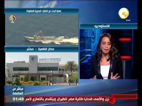 شاهد جيلبر شيخاني يؤكد تعرض الطائرة المصرية لانحراف بمقياس 360 درجة قبل اختفائها