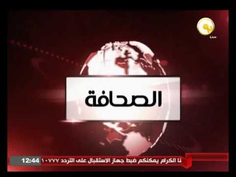 بالفيديو طالع أبرز عناوين الصحافة المصرية الجمعة 20 أيار 2016